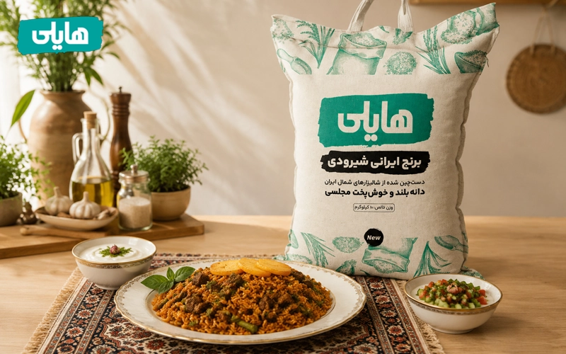 طرز تهیه لوبیا پلو مجلسی با برنج ایرانی هایلی, هایلی
